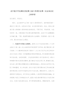 在中国少年先锋队某县第三届工作委员会第一次全体会议上的讲话