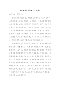 在中学教代会闭幕式上的讲话