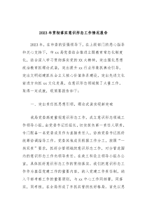 20XX年贯彻落实意识形态工作情况报告