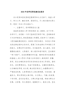 20XX年述学述职述廉述法报告