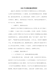 20XX年述德述廉述职报告