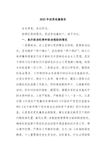20XX年述责述廉报告
