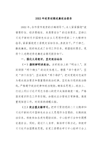 20XX年述责述德述廉述法报告