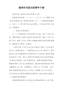 做有时代担当的青年干部