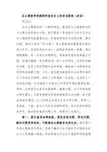 在主题教育领题调研座谈会上的讲话提纲政协