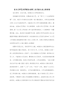 在乡文学艺术界联合会第二次代表大会上的讲话