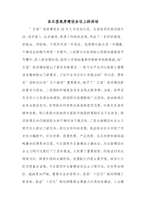 在五型政府建设会议上的讲话