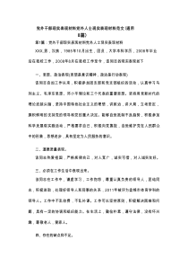 党外干部现实表现材料 党外人士现实表现材料范文(通用8篇)