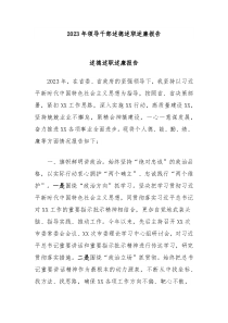 20XX年领导干部述德述职述廉报告