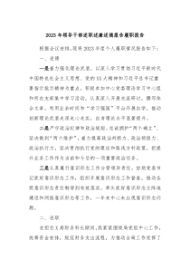 20XX年领导干部述职述廉述德报告履职报告