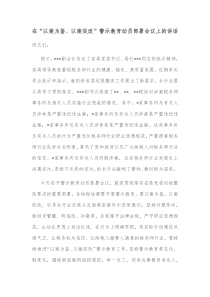 在以案为鉴以案促改警示教育动员部署会议上的讲话