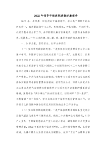20XX年领导干部述职述德述廉报告