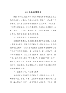 20XX年驻村述职报告