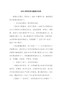 20XX述职述责述廉报告材料