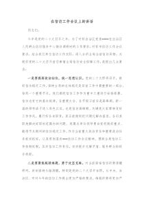 在信访工作会议上的讲话
