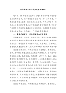 2篇20XX年公司国企改革三年行动完成情况总结报告