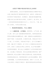 在党员干部集中轮训班开班仪式上的讲话