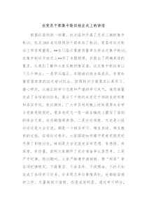 在党员干部集中轮训结业式上的讲话