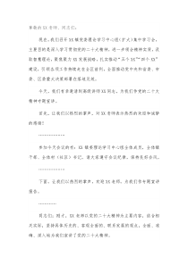 在党委理论学习中心组专题学习会上的主持讲话