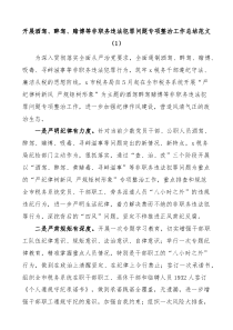 2篇开展酒驾醉驾四风问题专项整治工作总结整顿工作汇报报告