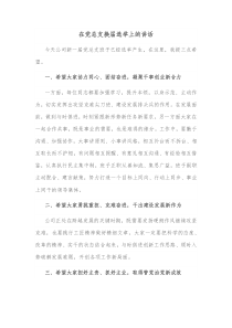 在党总支换届选举上的讲话