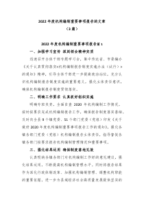 3篇20XX年度机构编制重要事项报告的文章