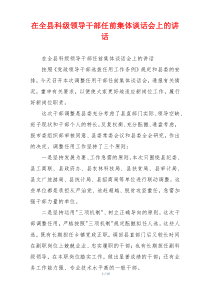 在全县科级领导干部任前集体谈话会上的讲话