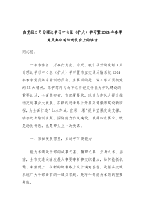 在党组3月份理论学习中心组扩大学习暨20XX年春季党员集中轮训动员会上的讲话