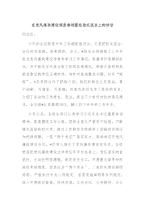 在党风廉政建设调度推进暨经验交流会上的讲话