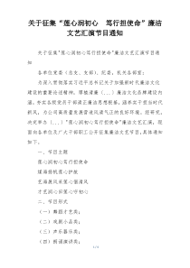 关于征集“莲心润初心  笃行担使命”廉洁文艺汇演节目通知