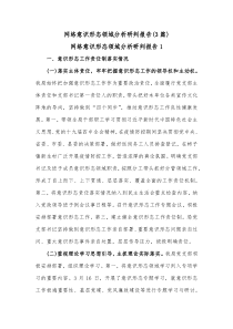 3篇网络意识形态领域分析研判报告
