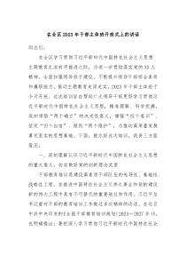 在全区20XX年干部主体班开班式上的讲话