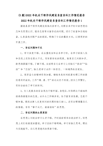 5篇20XX年机关干部作风建设自查自纠工作情况报告