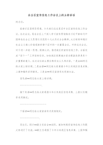 在全区宣传信息工作会议上的主持讲话