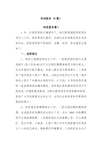 6篇四述报告