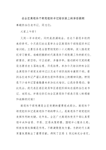 在全区离退休干部党组织书记培训班上的讲话提纲