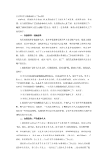 2025年度全镇森林防火工作总结
