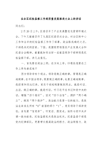在全区纪检监察工作高质量发展推进大会上的讲话