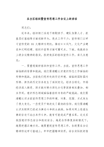 在全区组织暨宣传思想工作会议上的讲话