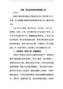 党课：强化党性修养做到思想入党范文