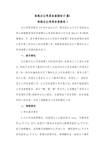 7篇违规办公用房自查报告