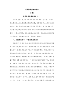 8篇县政协常委履职报告
