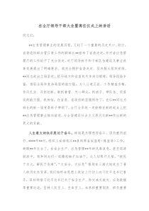 在全厅领导干部大会暨离任仪式上的讲话