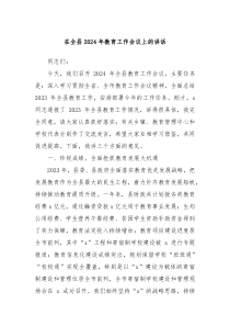 在全县20XX年教育工作会议上的讲话