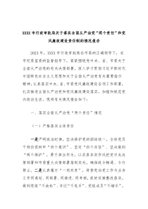 XXXX市行政审批局关于落实全面从严治党两个责任和党风廉政建设责任制的情况报告