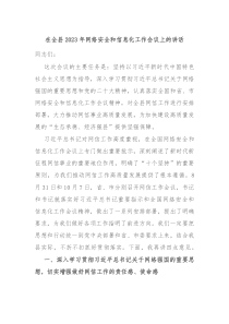 在全县20XX年网络安全和信息化工作会议上的讲话