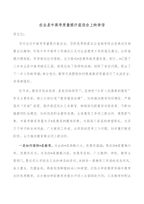 在全县中高考质量提升座谈会上的讲话