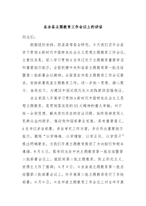 在全县主题教育工作会议上的讲话