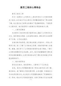 新员工培训心得体会