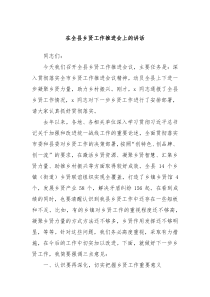 在全县乡贤工作推进会上的讲话